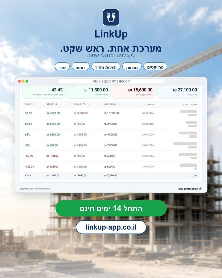 תצוגת דשבורד LinkUp